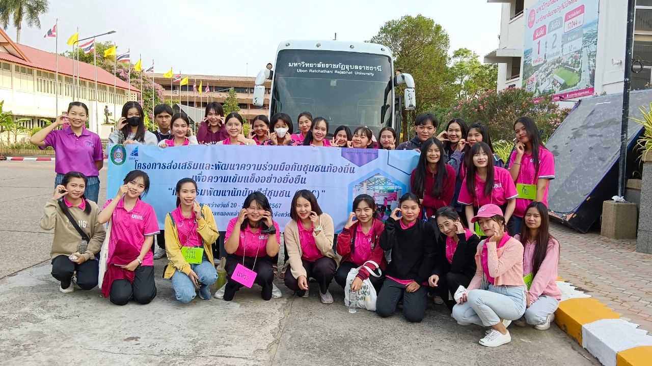 กิจกรรมพัฒนานักบัญชีสู่ชุมชน (ACC)  ภายใต้โครงการส่งเสริมและพัฒนาความร่วมมือกับชุมชนท้องถิ่นเพื่อความเข้มแข็งอย่างยั่งยืน(Flagship project) 2567 