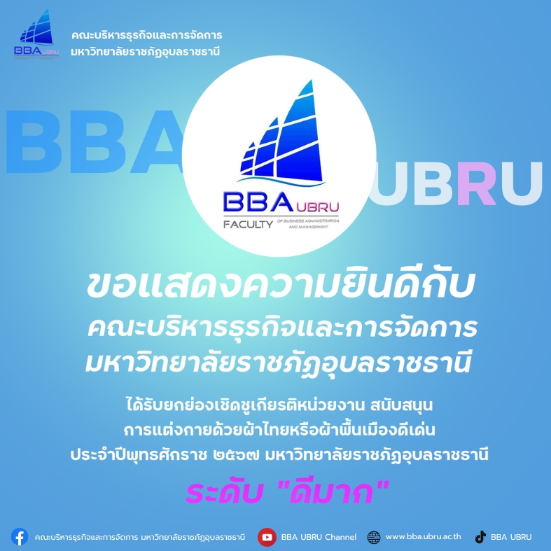 ขอแสดงความยินดีกับคณะบริหารธุรกิจและการจัดการ ได้รับรางวัลหน่วยงานสนับสนุนการแต่งกายด้วยผ้าไทยหรือผ้าพื้นเมืองดีเด่น ระดับดีมาก  