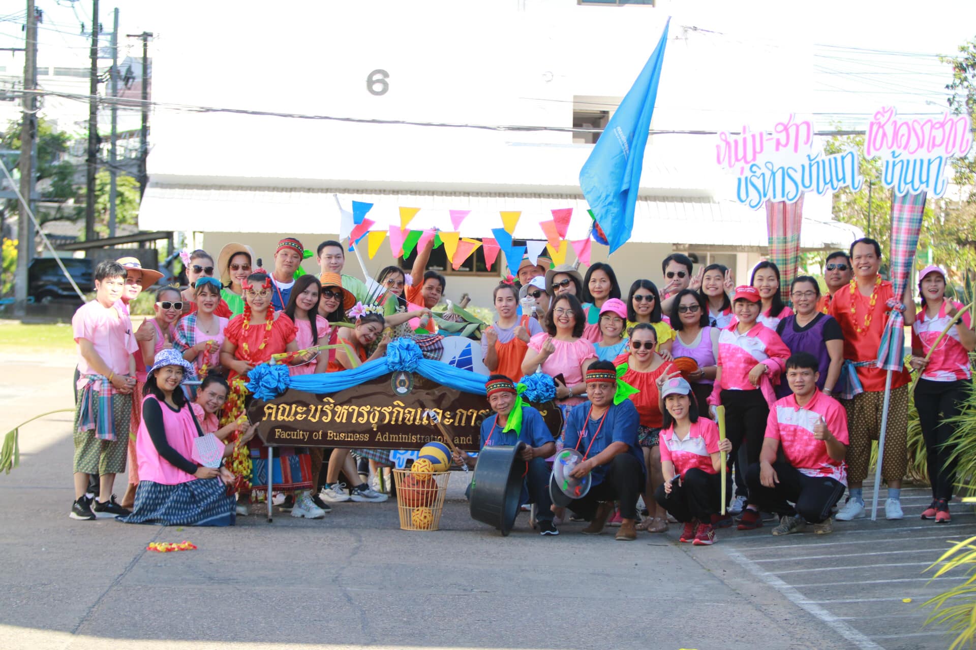  กิจกรรมเชื่อมความสัมพันธ์เพื่อสุขภาวะที่ดีในองค์กร และแข่งขันกีฬาคณาจารย์และบุคลากร มหาวิทยาลัยราชภัฏอุบลราชธานี