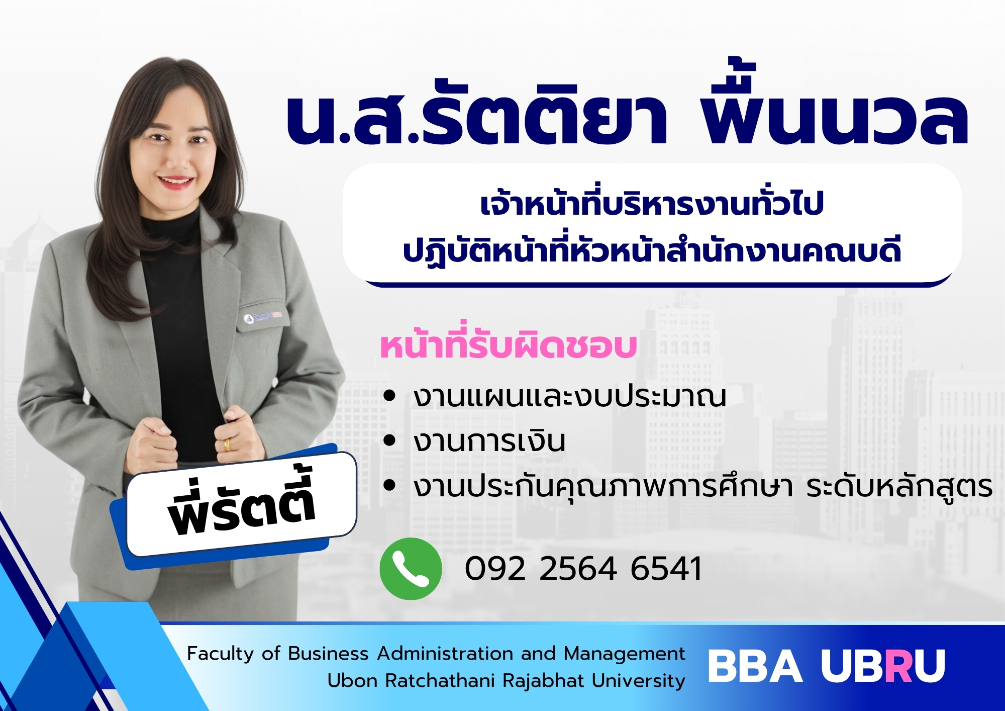 นางสาวรัตติยา พื้นนวล